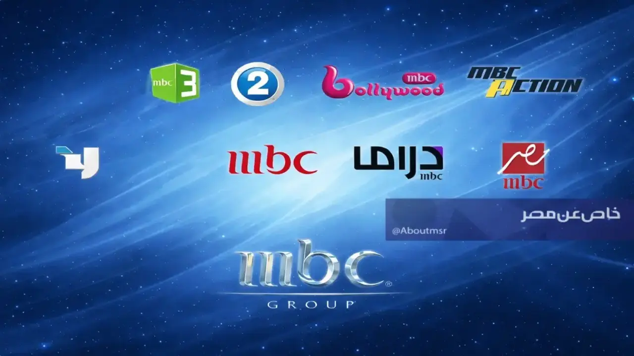 تردد قنوات MBC مصر الجديد بتقنية HD بعد التحديث الأخير على النايل سات
